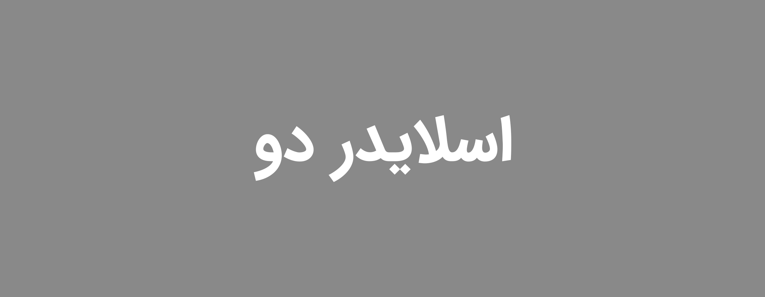 اسلایدر دو